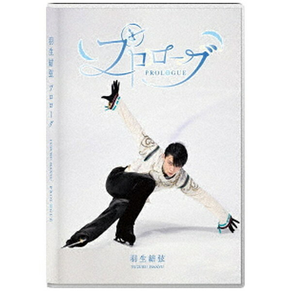 【先着特典付き】【2024年07月19日発売】 日本クラウン｜NIPPON CROWN 羽生結弦/ プロローグ【DVD】 【代金引換配送不可】