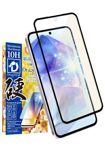 shizukawill｜シズカウィル Galaxy A55 10Hドラゴントレイル ガラスフィルム ブルーライトカット SAGAA55DTGLBC
