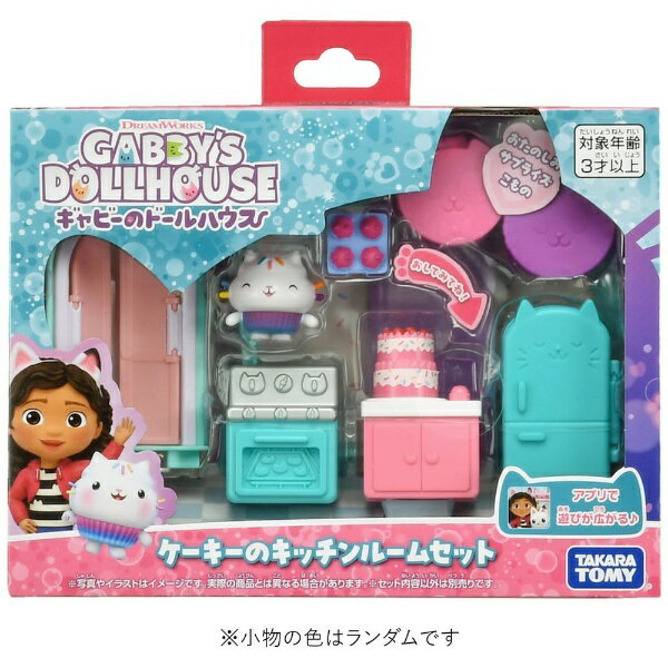 タカラトミー｜TAKARA TOMY ギャビーのドールハウス ケーキーのキッチンルームセット 2