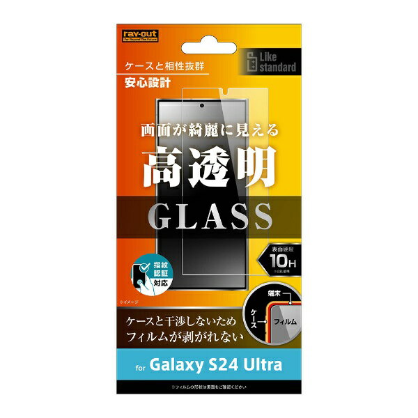 レイアウト｜rayout Galaxy S24 Ultra Like standard ガラスフィルム 10H 光沢 指紋認証対応