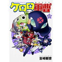 KADOKAWA|角川 ケロロ軍曹 17巻