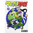 KADOKAWA|角川 ケロロ軍曹 19巻