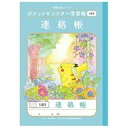 ショウワノート|SHOWA NOTE ポケットモンスター学習帳 PL-67 連絡帳14行