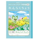 ショウワノート|SHOWA NOTE ポケットモンスター学習帳 PL-68 れんらくちょう10行