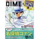 小学館｜SHOGAKUKAN DIME（ダイム）増刊 6月号増刊 2024年6月号