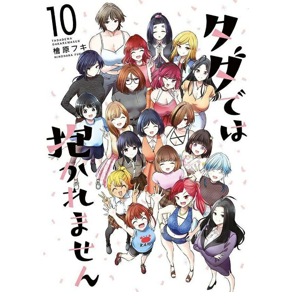 【ストーリー】単位の取り忘れにより、「このままだと教師になれない」ことを知った都子。彼女の夢を守るため、中野会の仲間たちが動く！そんな中、都子の姉・文子は、都子の「アルバイト」の内容を怪しんでいて‥‥！？お金えっち物語、ついにフィナーレ！！