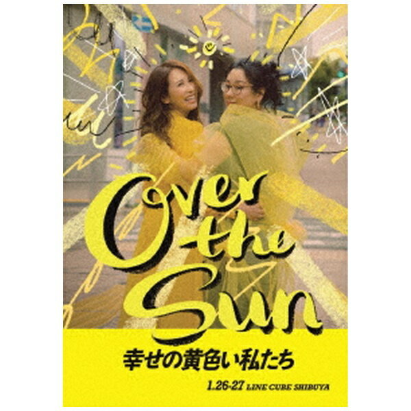 【2024年07月10日発売】 TCエンタテインメント｜TC Entertainment ジェーン・スーと堀井美香の「OVER THE SUN」2024年1月公演『幸せの黄色い私たち』【ブルーレイ】 【代金引換配送不可】