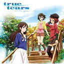 バンダイナムコフィルムワークス｜Bandai Namco Filmworks eufonius/TVアニメ『true tears』3周年記念ソング：プリズム・サイン 【CD】 【代金引換配送不可】