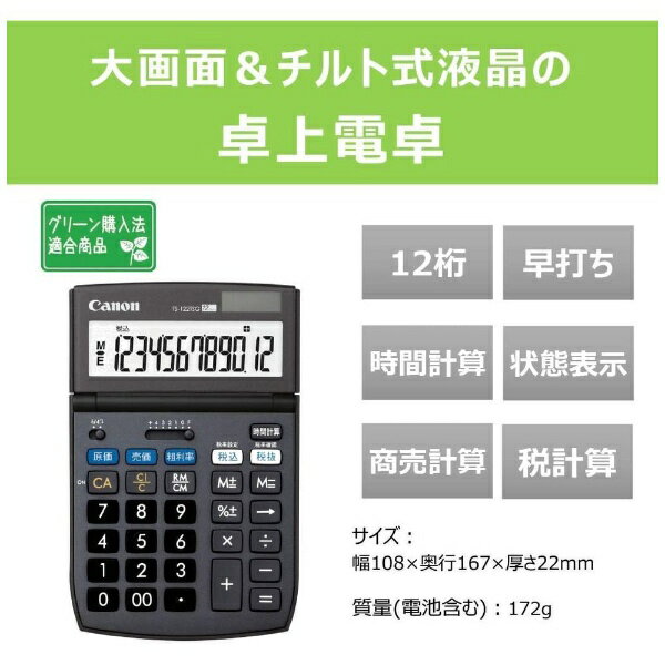 CANON|キヤノン 実務電卓 TS-122T...の紹介画像2