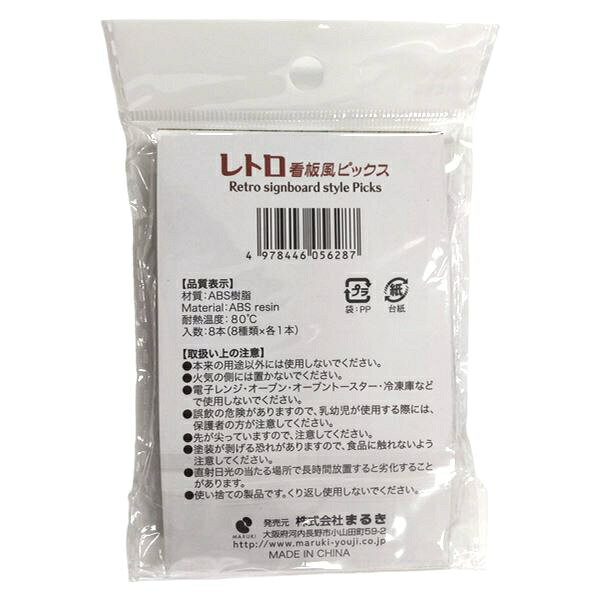 楽天ビック(ビックカメラ×楽天)のまるき レトロ看板風ピックス 8本｜アングル2