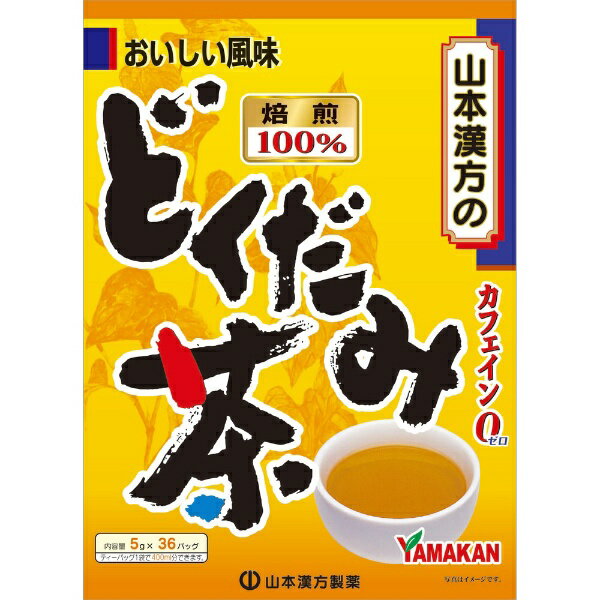 山本漢方｜YAMAMOTO KANPOH どくだみ茶10