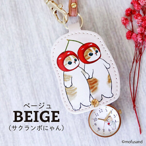 フィールドワーク｜Filed Work もふねこ ダイカットキーチェーンウオッチ mofusand モフサンド ベージュ（サクランボにゃん） MSD004-4