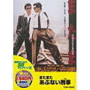 東映ビデオ|Toei video またまたあぶない刑事<期間限定プライスオフ> 【DVD】 【代金引換配送不可】