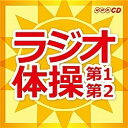 キングレコード｜KING RECORDS 青山敏彦/大久保三郎/キング すく♪いく セレクション：NHKラジオ体操〜第1・第2〜 【CD】 【代金引換配送不可】