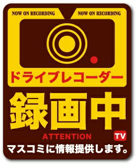 ゼネラルステッカー｜GENERAL STICKER ドライブレコーダーステッカー Mサイズ DRS-017