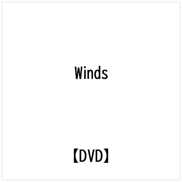 ブレーン｜brain Winds 上達が実感できる基礎合奏【DVD】 【代金引換配送不可】