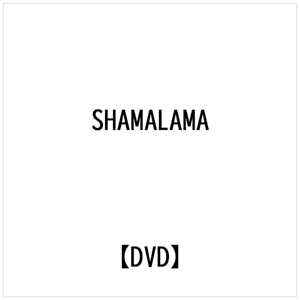 ビデオメーカー SHAMALAMA： HELLO!SHAMALAMA ROCK&ROLL PARTY