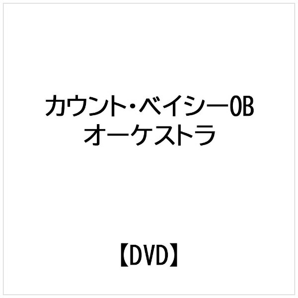 日本クラウン｜NIPPON CROWN カウント・ベイシーOBオーケストラ： カウント・ベイシーOBオーケストラ ライブ・コンサート【DVD】 【代金引換配送不可】