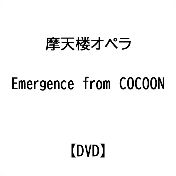 ビデオメーカー 摩天楼オペラ： Emergence from COCOON〜Tour Doc【DVD】 【代金引換配送不可】