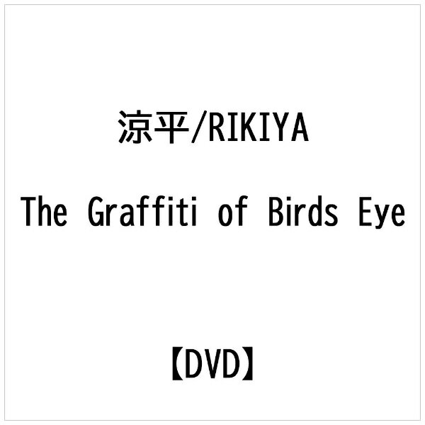 NHKエンタープライズ｜nep 涼平/RIKIYA： The Graffiti of Birds Eye【DVD】 【代金引換配送不可】