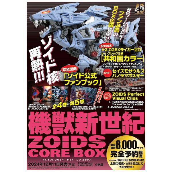 Zoids Model Kit 20241211 SHOGAKUKAN ZOIDS COR...