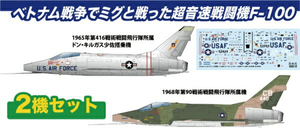 プラッツ｜PLATZ 1/144 アメリカ空軍 F-100D スーパーセイバー ミグキラーズ