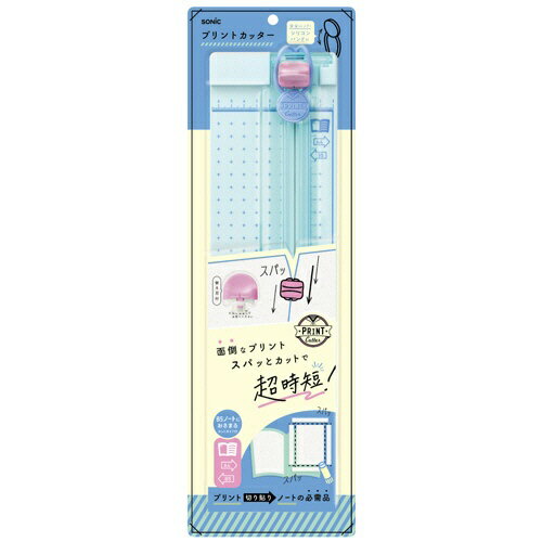 ソニック｜sonic プリントカッター A4タテ対応 ブルー SP-8467-B