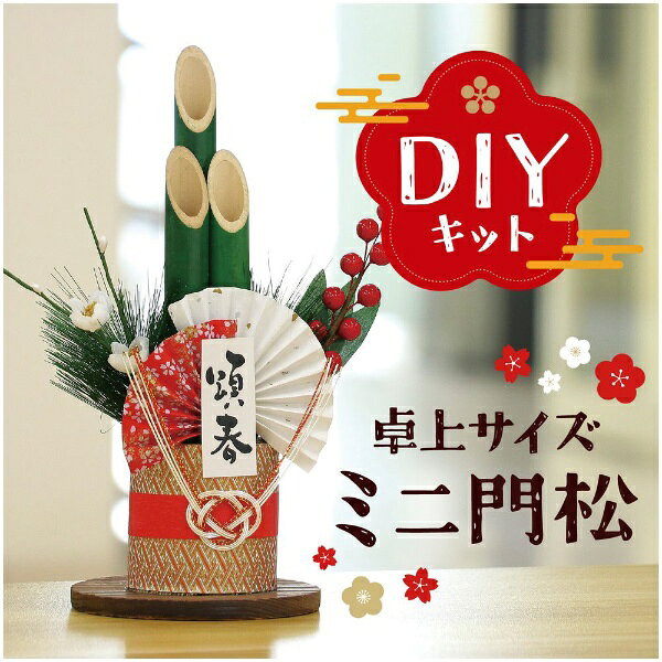 アーテック｜Artec 門松DIYキット