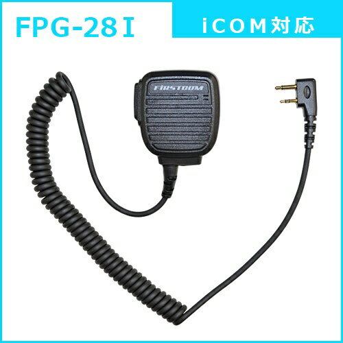 FRC｜エフ・アール・シー イヤホンマイクPROシリーズ スピーカーマイクロホンタイプ ICOM(2ピン)対応 FIRSTCOM FPG-28I 2