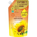 【エントリーで最大全額ポイント還元|7/18迄】 クラシエ|Kracie ディアボーテ HIMAWARI(ひまわり)オイルインコンディショナー(リッチ&リペア)つめかえ用1.6回分 660mL