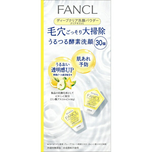 ファンケル｜FANCL FANCL（ファンケル）　ディープクリア洗顔パウダー　クリアネスVC　30個入