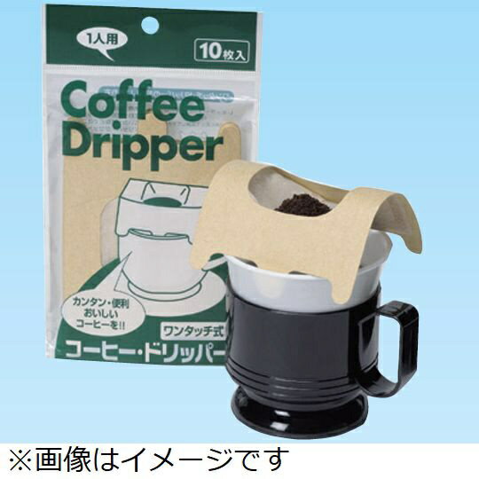 アートナップ｜ARTNAP ワンタッチ式 コーヒードリッパー 1人用 CF-13（10枚入） FKCM701