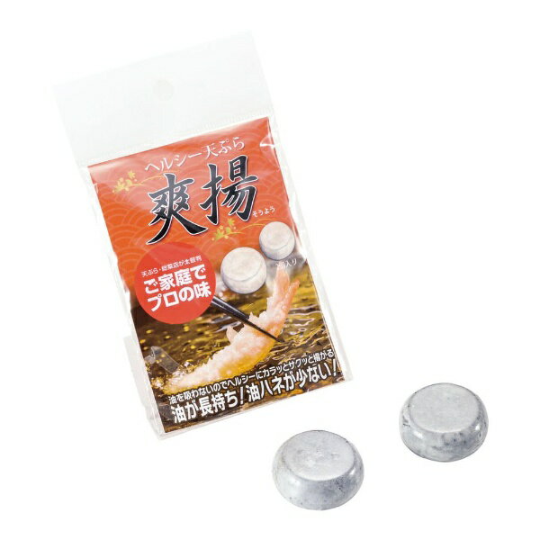 長谷弘工業 油が長持ち 爽揚 ミニ （2ヶ入） DSU0102