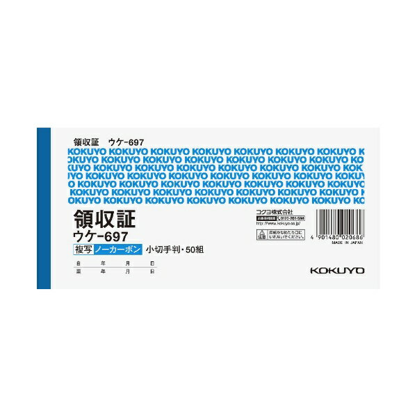 ●書くと圧力で発色するノーカーボン複写の領収証。●用紙をめくったり手渡しする際に手が汚れる心配がありません。●組数／50組●紙質/ノーカーボン紙