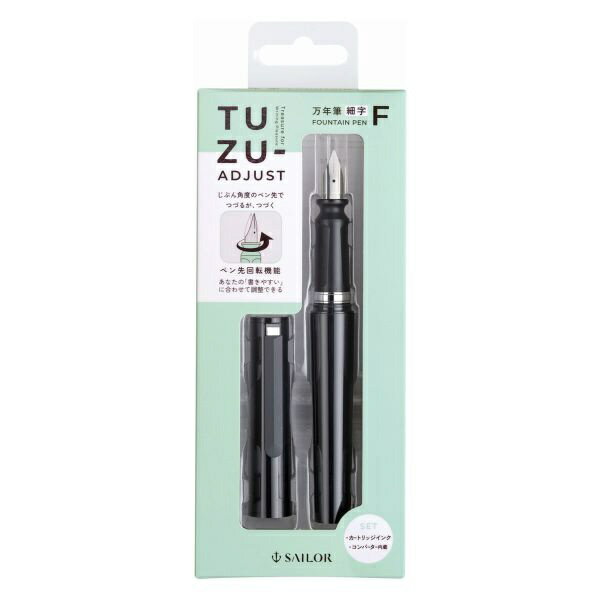 セーラー万年筆｜THE SAILOR PEN アジャスト万年筆 パック入り [細字（F）] TUZU(ツヅ) ブラック 12-0541-220