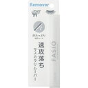 KOSE|コーセー FASIO(ファシオ)速攻落ちマスカラリムーバー 6.5mL
