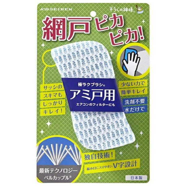 KBセーレン｜KB SEIREN そうじの神様 極ラクブラシ アミ戸用 S050