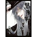 スクウェアエニックス|SQUARE ENIX 黒執事 14巻