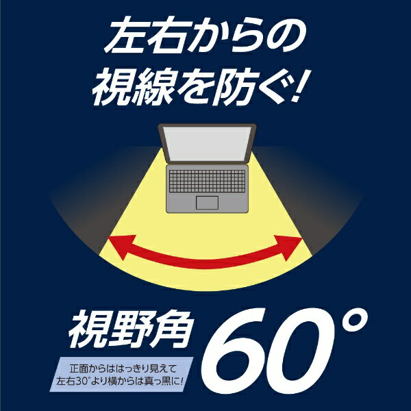 ナカバヤシ｜Nakabayashi 14W（16：9）対応 PC用のぞき見防止フィルタ SF-NFLGPV140W 2