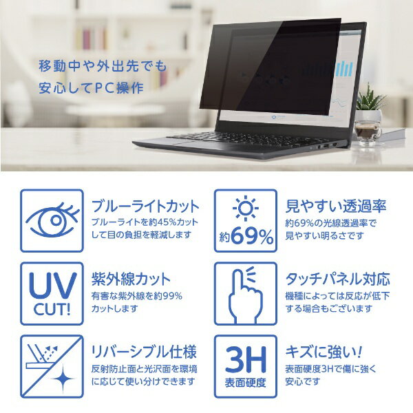 ナカバヤシ｜Nakabayashi 14W（16：9）対応 PC用のぞき見防止フィルタ SF-NFLGPV140W 3