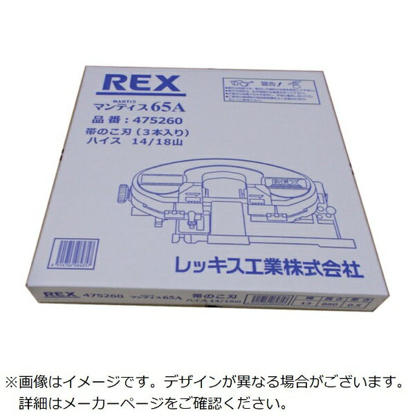 レッキス工業|REX REX マンティス65A...の紹介画像2