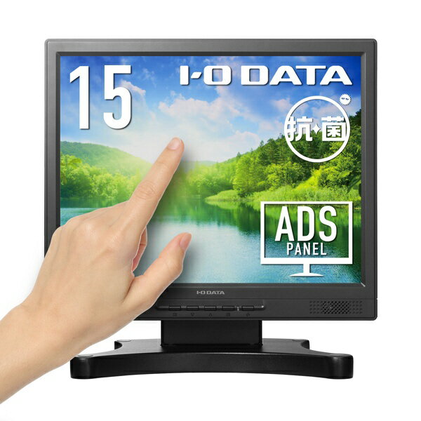 I-O DATA｜アイ・オー・データ PCモニター (タッチパネル) 抗菌モデル【受注生産品】 ブラック LCD-SAX151DB-T-AG [15.0型 /XGA(1024×768） /スクエア]