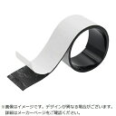マグエックス|MagX マグエックス 超強力マグネットテープ ゼロスリップ 粘着付 幅30mm