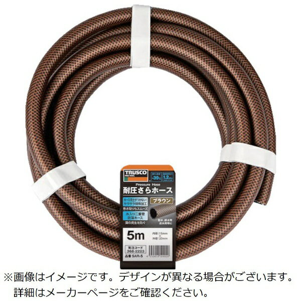 トラスコ中山｜TRUSCO NAKAYAMA TRUSCO　耐圧さらホース　15X20mm　5M　ブラウン