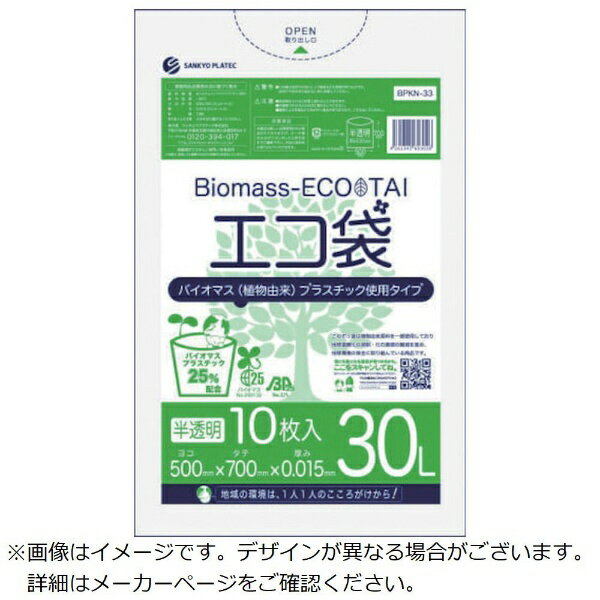 サンキョウプラテック｜SANKYO PLATEC サンキョウプラ　バイオマスプラスチック　25％配合エコ袋30L　10枚　0．015mm厚　半透明