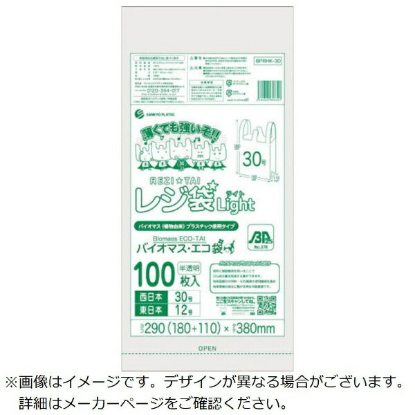 サンキョウプラテック｜SANKYO PLATEC サンキョウプラ　バイオマスプラスチック　25％配合レジ袋30号100枚　薄手ブロック有　半透明