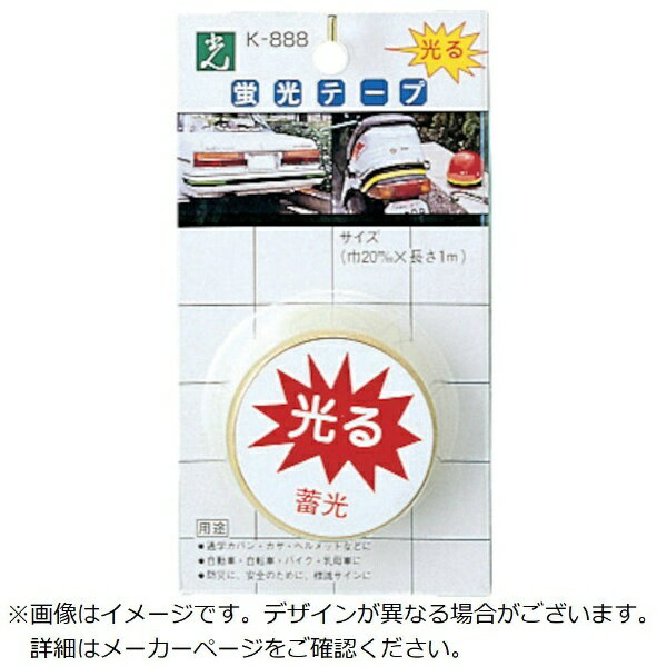 光｜HIKARI ヒカリ チクヒカリ ケイコウテープ