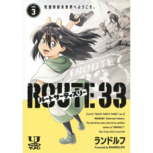 Hope C - 集英社｜SHUEISHA ルートサーティスリー〜ROUTE33〜 3巻