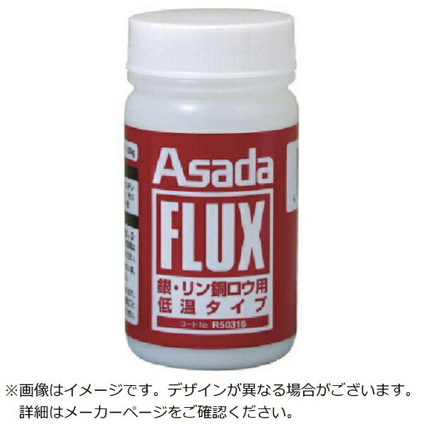 後処理は水または温湯で簡単に洗浄可能です。硬ロウ用 活性温度（℃）： 600〜850適応ロウ材： 銀ロウ、リン銅ロウ適合母材： 鉄・非鉄とその合金（軽金属を除く）材質ホウ酸フッ化水素カリウム質量・質量単位100g