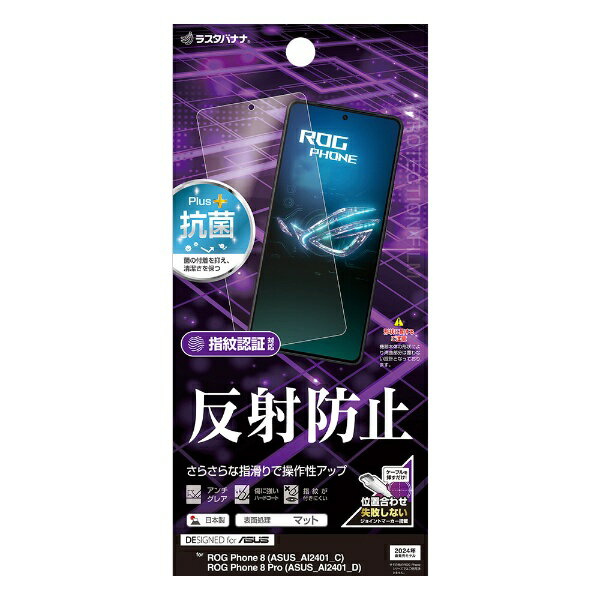 �饹���Хʥʡ�RastaBanana ROG Phone 8 (ASUS_AI2401_C)/ROG Phone 8 Pro (ASUS_AI2401_D) ȿ���ɻ� ���餵��ץ饹 �ե���� ���ꥢ TR4277RP8